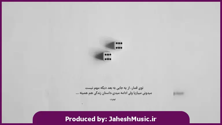 دانلود آهنگ عزیزم بپر بالا بیا پشتم سوار شو جون